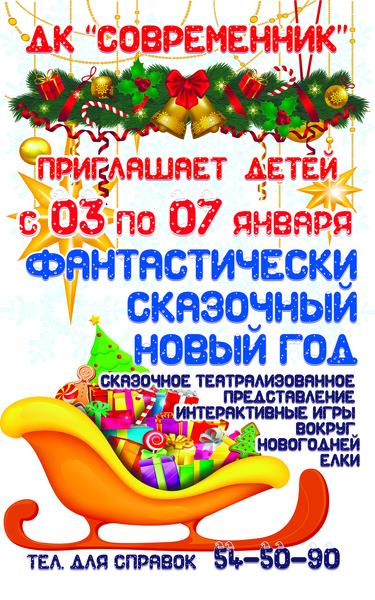 Сказка Игра На Новый Год Сказка Игра На Новый Год